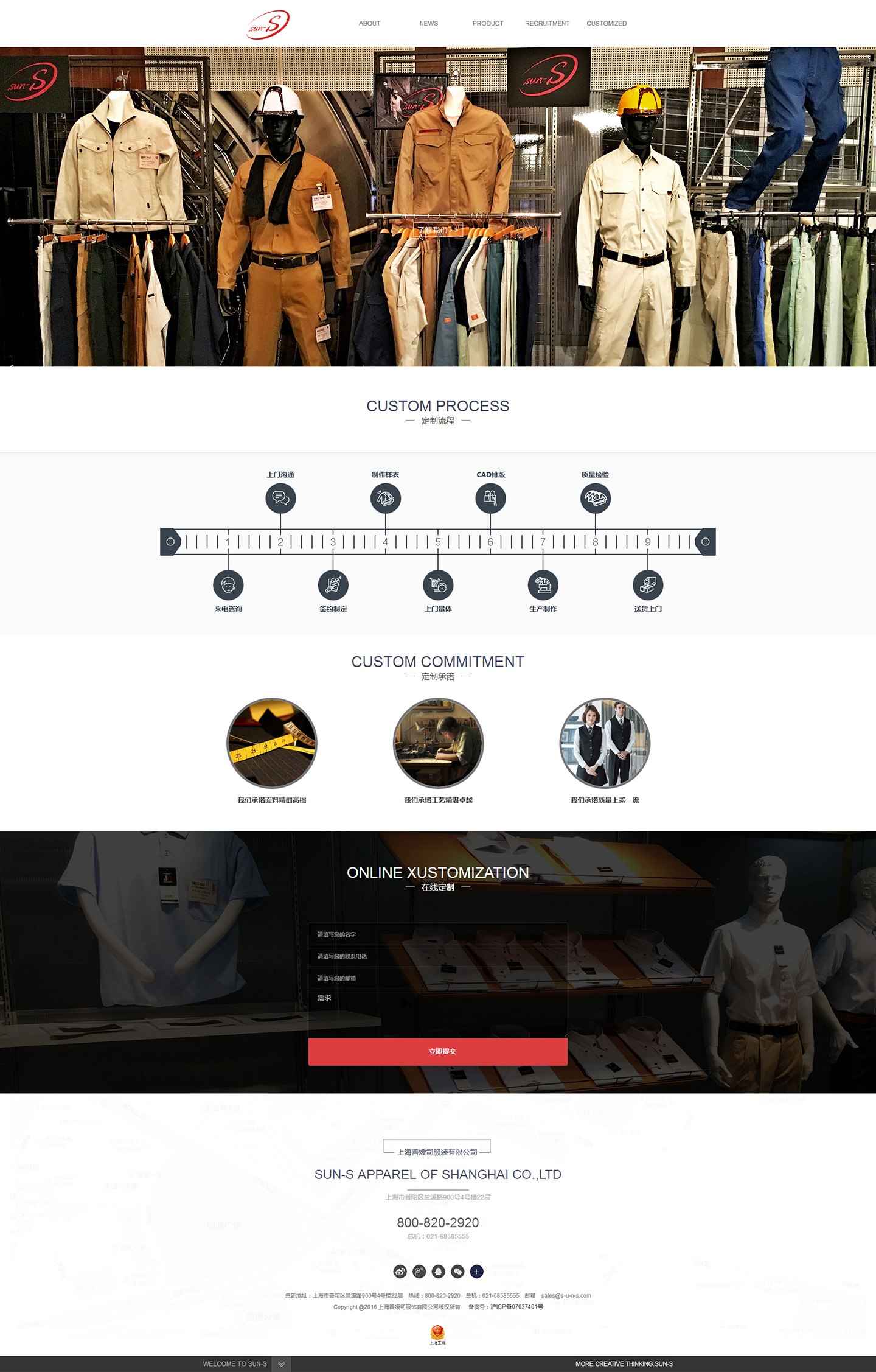 定制流程_上海工作服_制服定制_职业装定制_上海善嫒司服饰有限公司.jpg