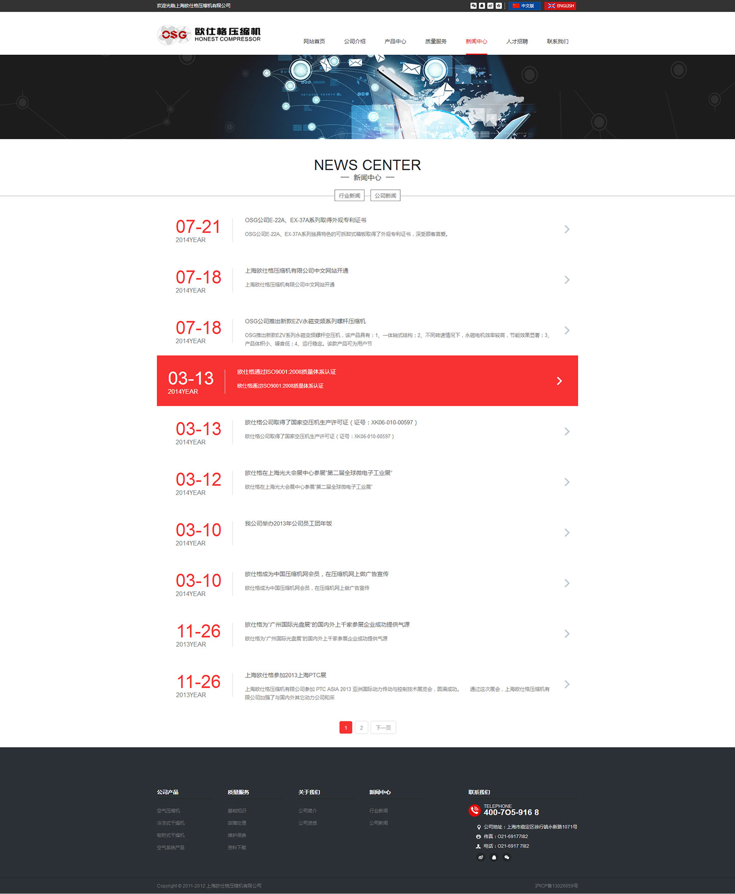 新闻中心_上海欧仕格压缩机有限公司.jpg