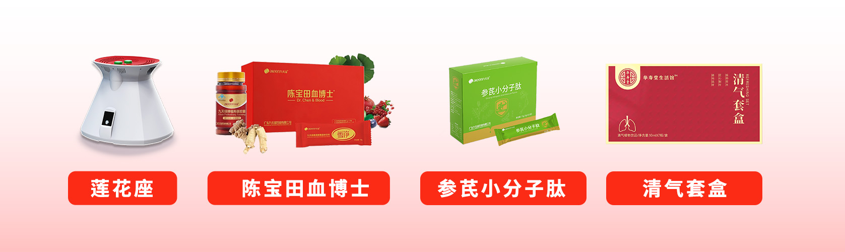 华寿堂主营产品